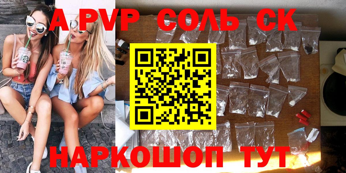 Alfa_PVP  Вход с VPN  Карпинск  Alpha-PVP Crystall  A PVP крисы CK 