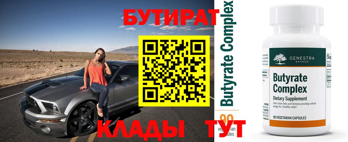 Бутират вода Карпинск