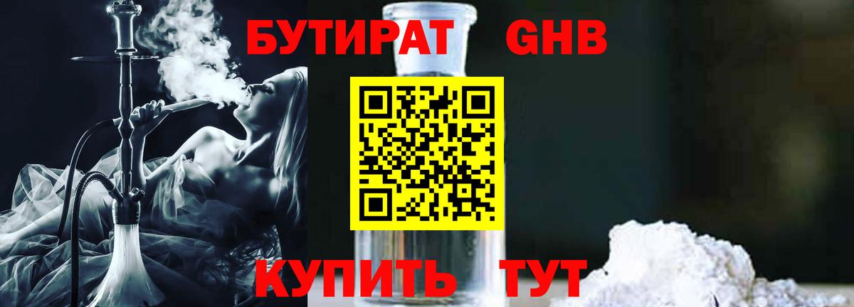 Карпинск  Бутират оксибутират  БУТИРАТ  Вход с VPN 