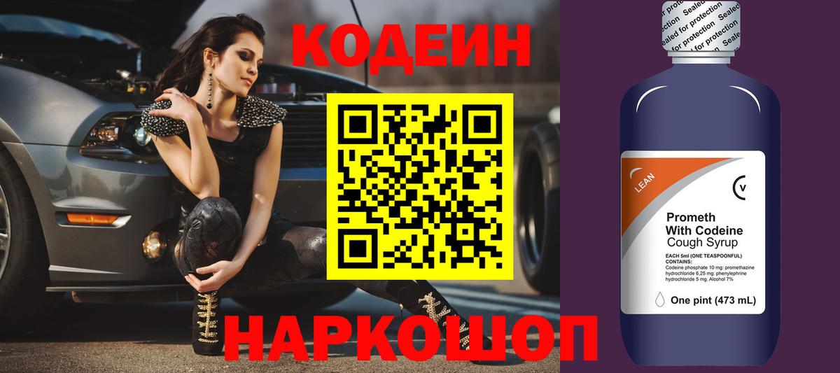 Кодеин Purple Drank Карпинск