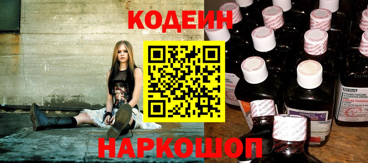 Карпинск  Codein напиток Lean (лин)  Вход с VPN 